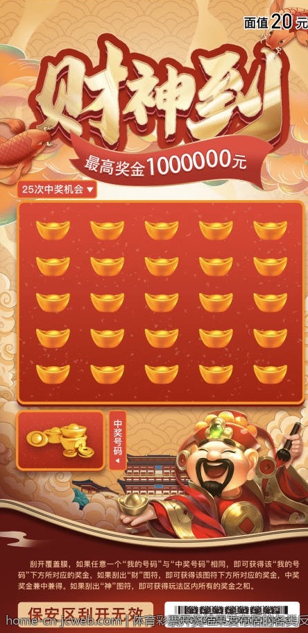 体育彩票开奖结果发布后的各类反应