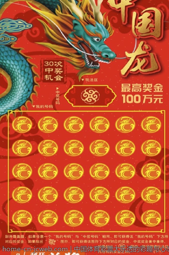 中国体育彩票大乐透的彩趣与心态