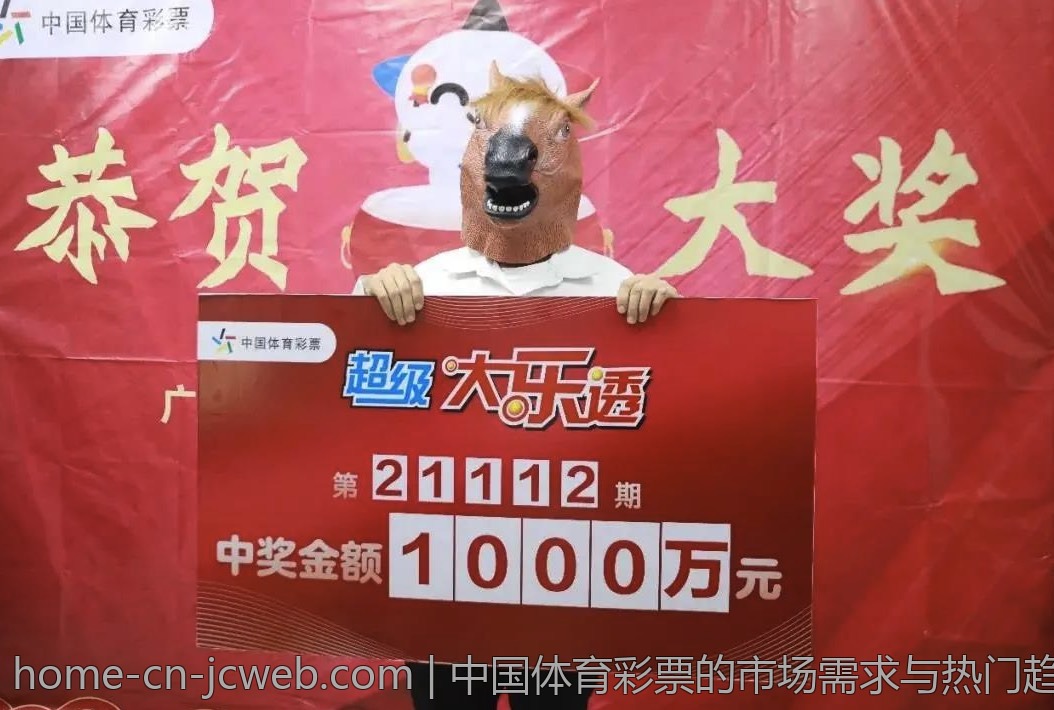 中国体育彩票的市场需求与热门趋势