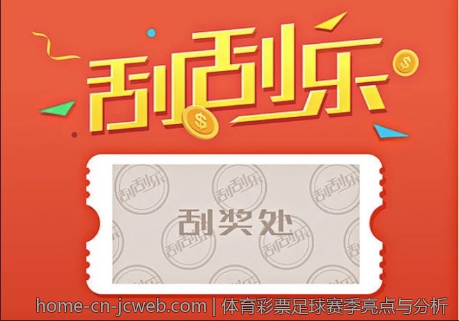 体育彩票足球赛季亮点与分析