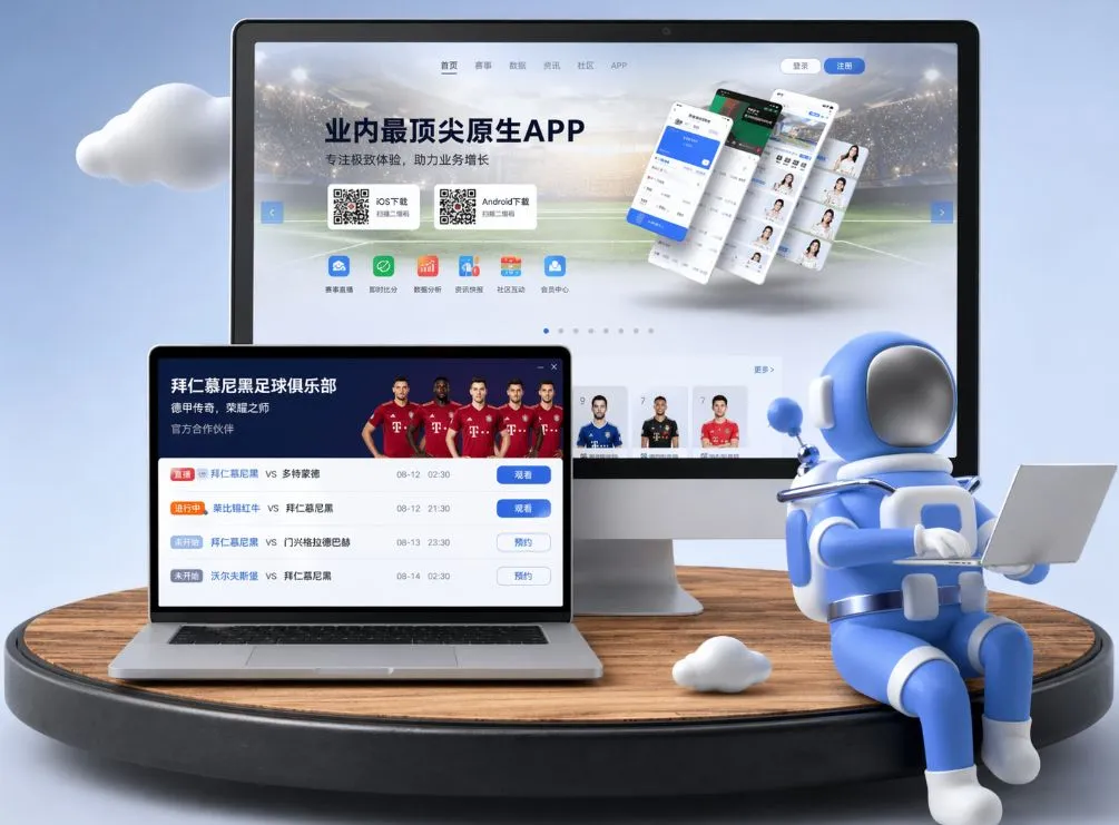 竞彩网首页官方 App下载